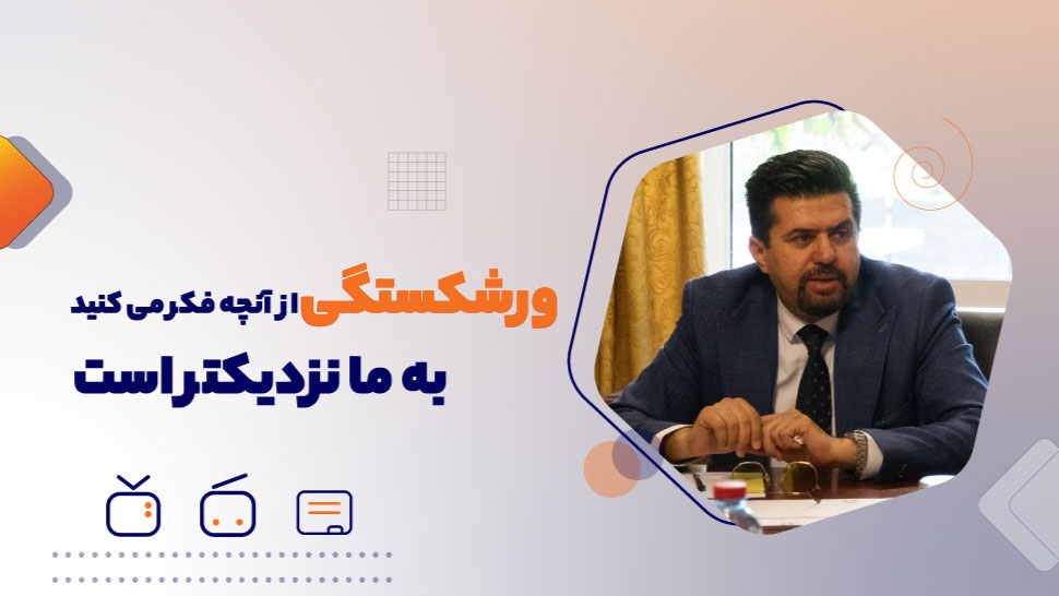 ورشکستگی از آنچه فکر میکنید به ما نزدیکتر است